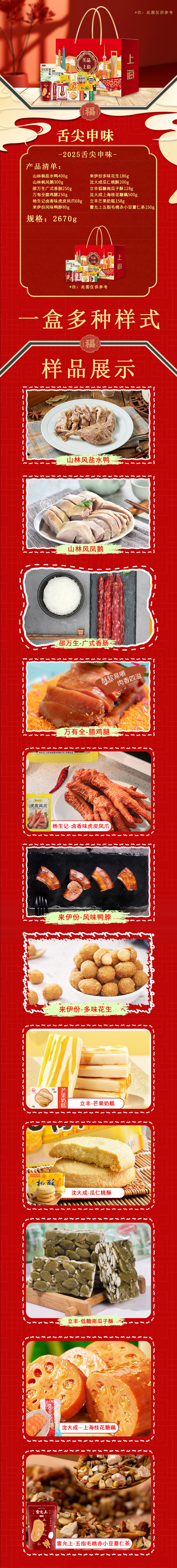 2025舌尖申味368型-详情页.jpg