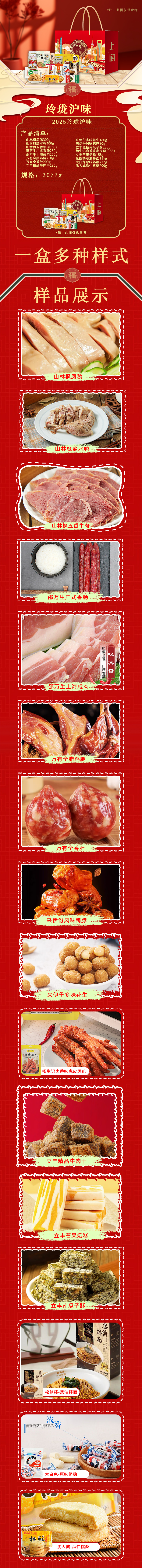 2025玲珑沪味598型-详情页.jpg