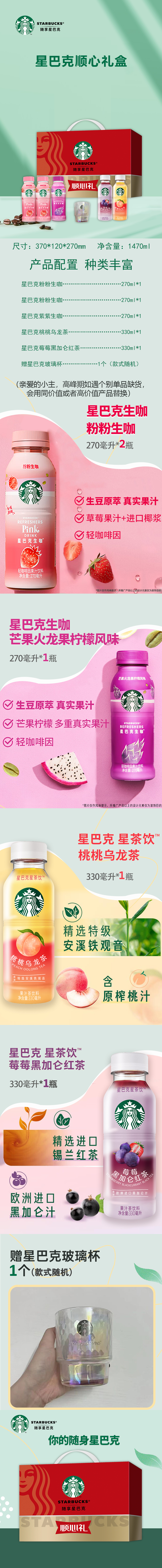 星巴克顺心 礼盒 详情 拷贝.jpg