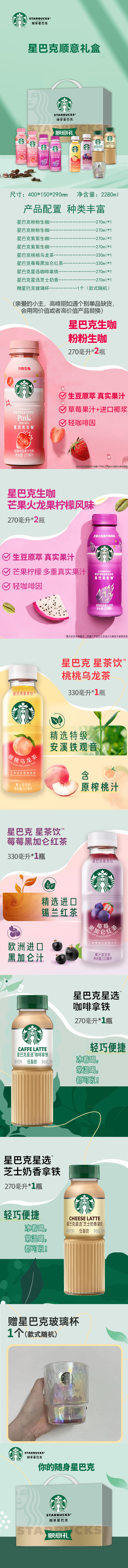 星巴克顺意 礼盒 详情 拷贝.jpg