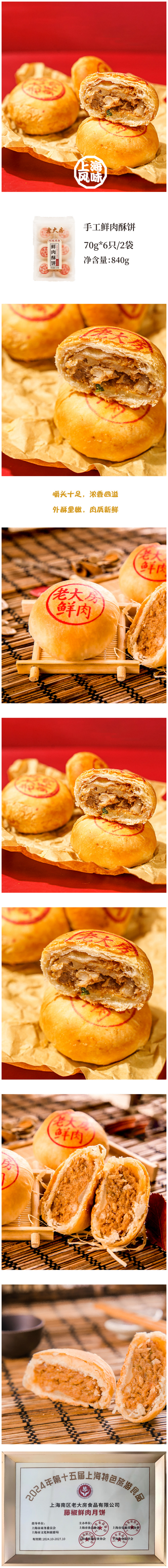 手工鲜肉酥饼(1).png