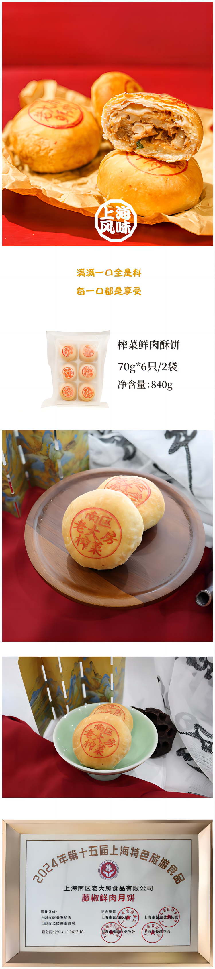榨菜鲜肉酥饼.png