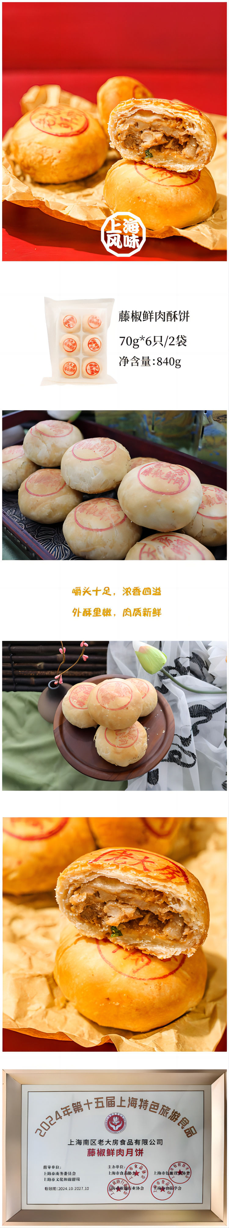 藤椒鲜肉酥饼.png