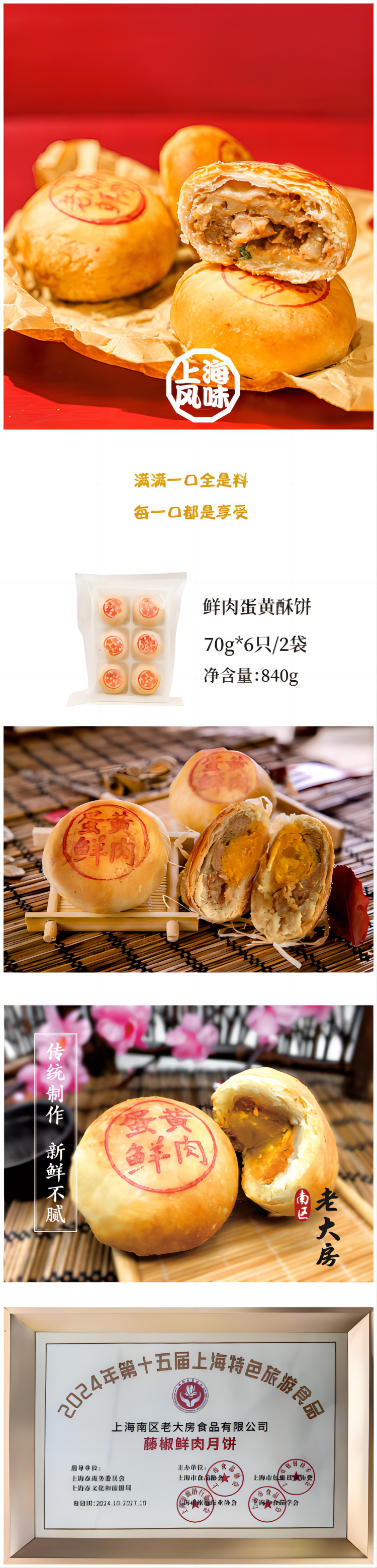 鲜肉蛋黄酥饼.png
