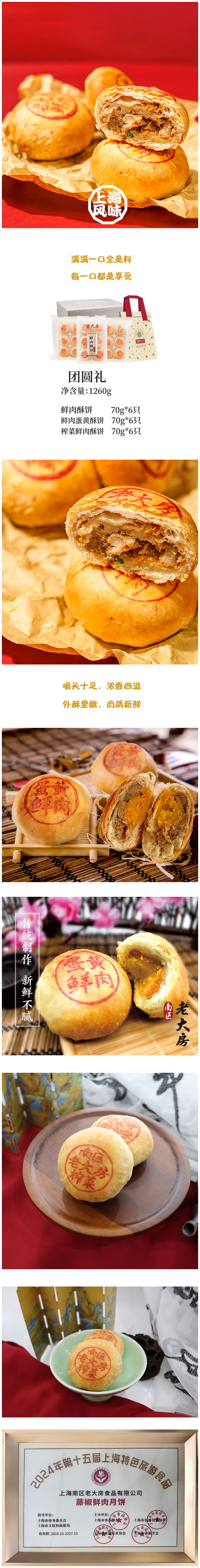 团圆礼鲜肉月饼.png