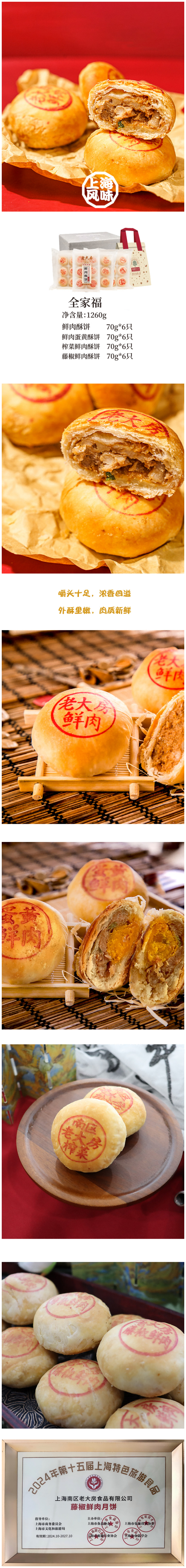 全家福鲜肉月饼.png