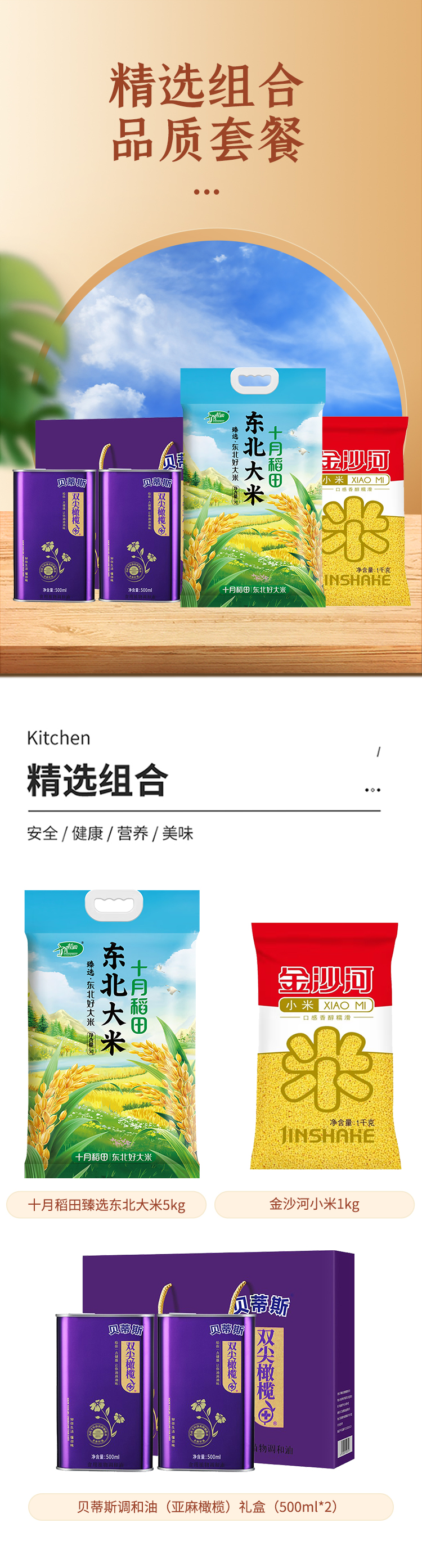 贝蒂斯十月稻田金沙河组合500ml2+5kg+1kg详情1.jpg