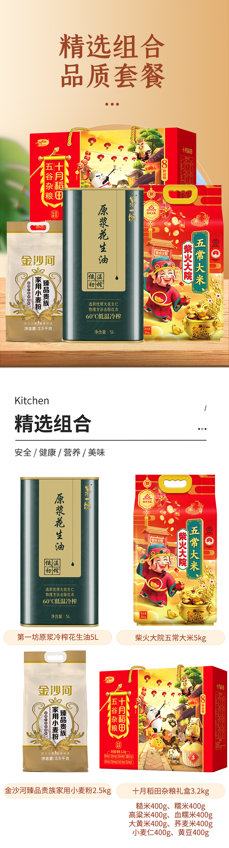 第一坊柴火大院十月稻田金沙河组合5L（铁桶）+5kg+3.2kg+2.5kg详情6.jpg
