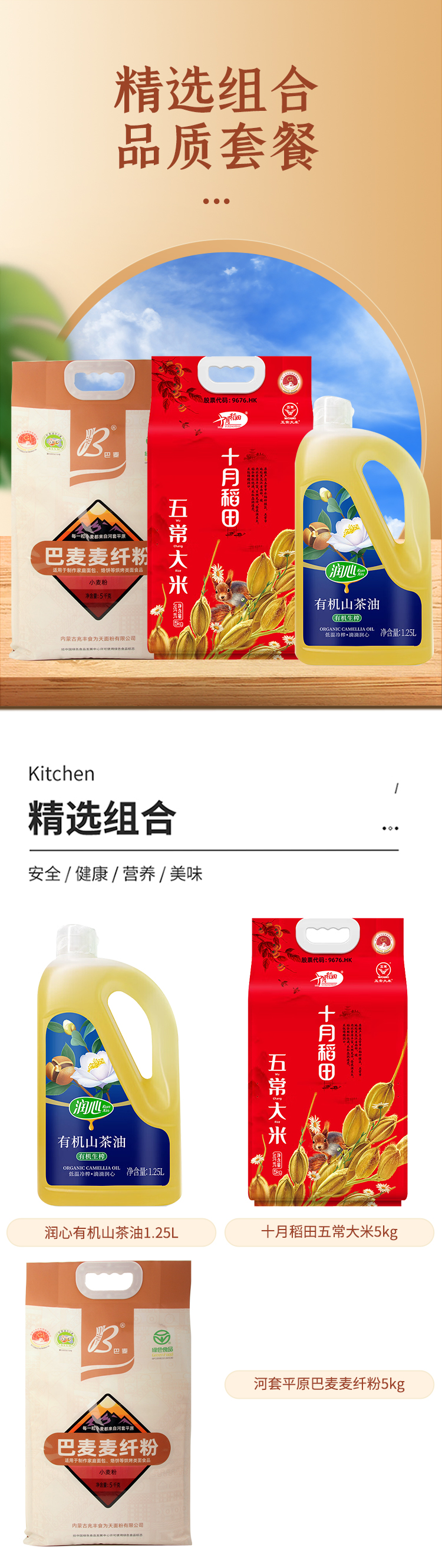 润心河套平原十月稻田组合1.25L+5kg+5kg详情3.jpg