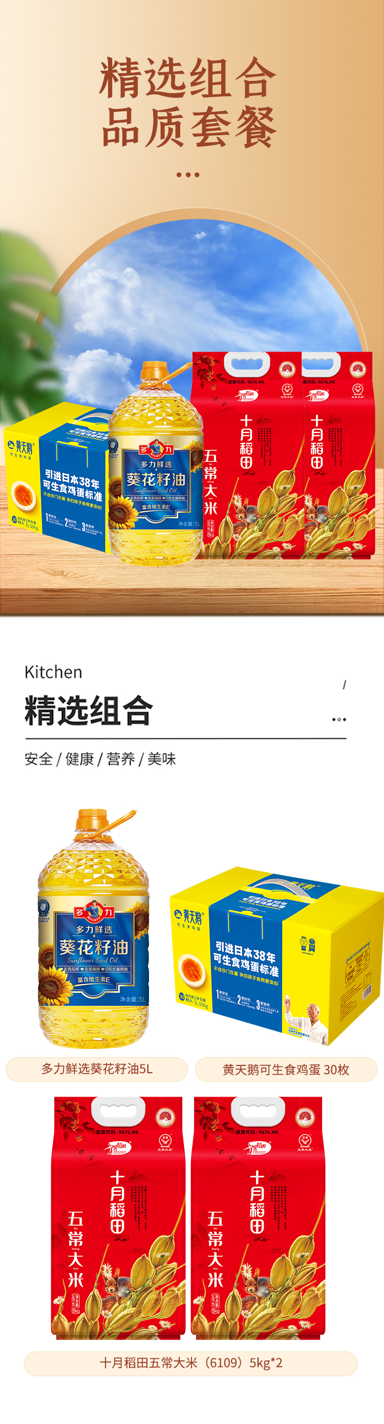 十月稻田多力黄天鹅组合5kg+5kg（6109）+1.59kg（30枚）详情1.jpg