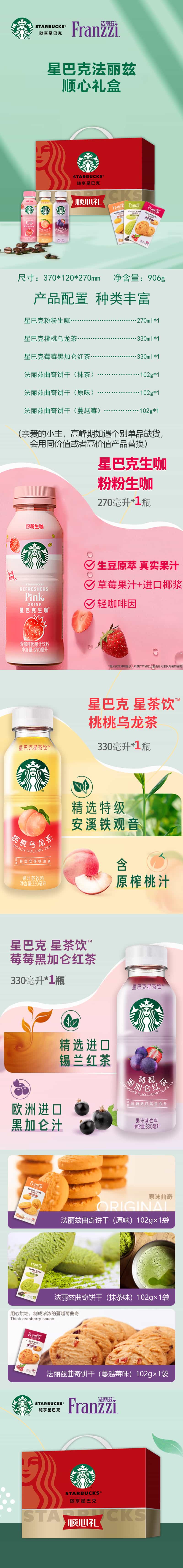 freecompress-星巴克法丽兹顺心礼盒 详情 拷贝.jpg