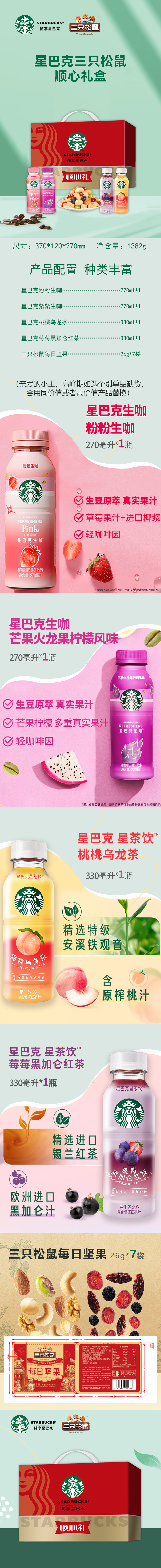 星巴克三只松鼠顺心礼盒 详情 拷贝.jpg