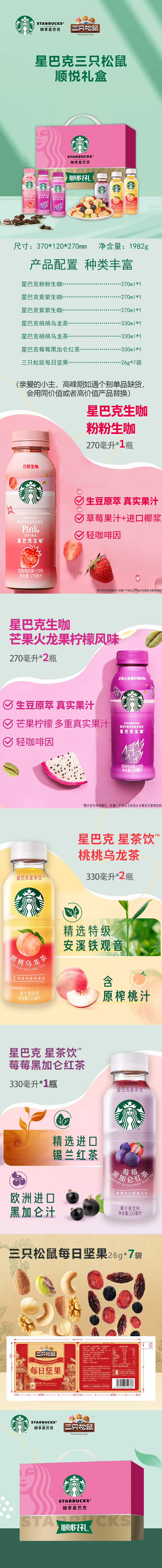 星巴克三只松鼠顺悦礼盒 详情 拷贝.jpg