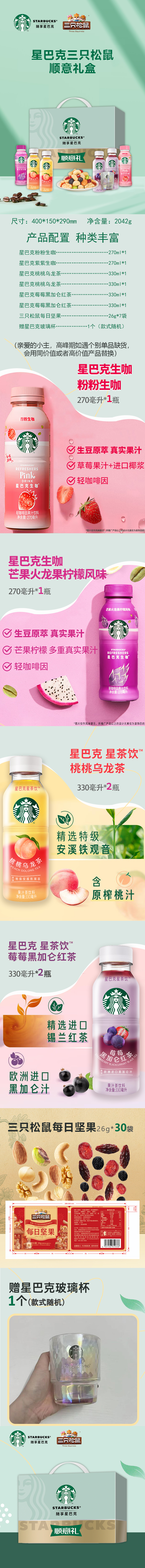 星巴克三只松鼠顺意礼盒 详情 拷贝.jpg