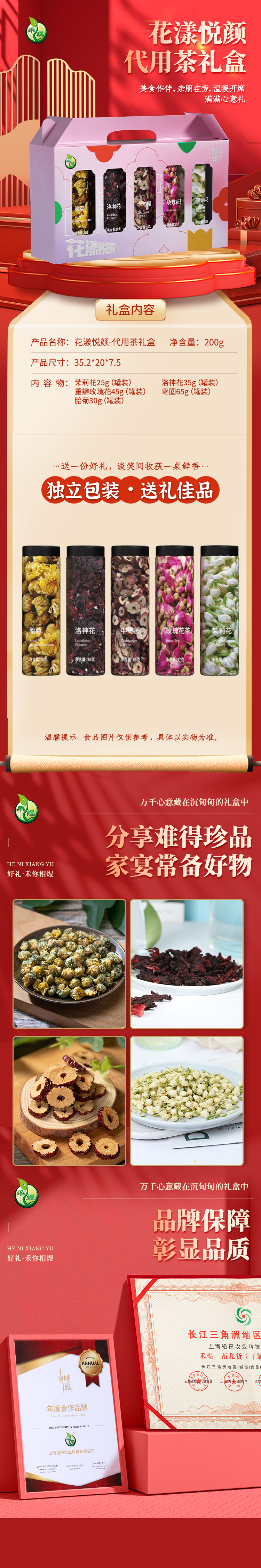 花漾悦颜-代用茶礼盒200g.png
