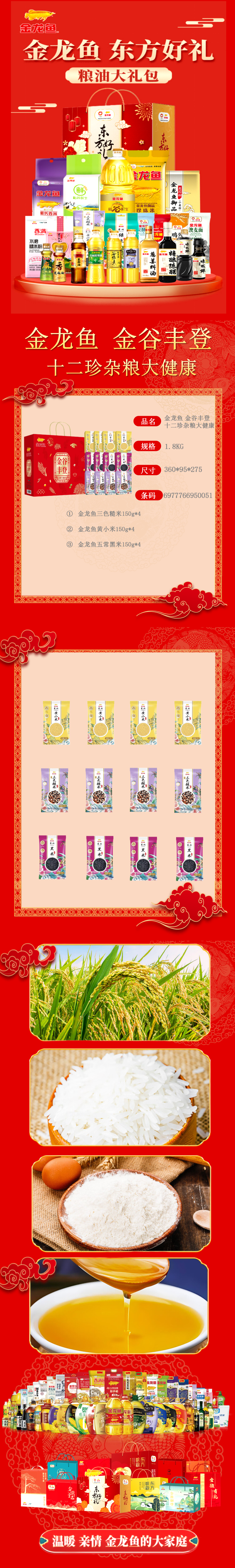 金龙鱼金谷丰登十二珍杂粮大健康1.8kg长图.png