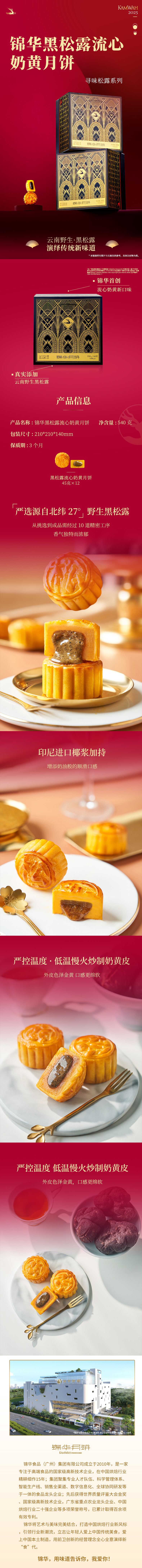 锦华黑松露流心奶黄月饼.jpg