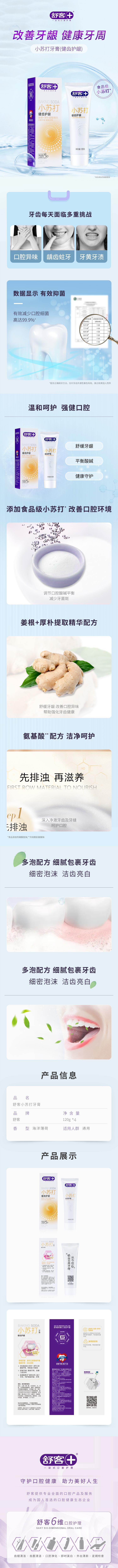 6928471322398-舒客小苏打牙膏（健齿护龈）120g.jpg
