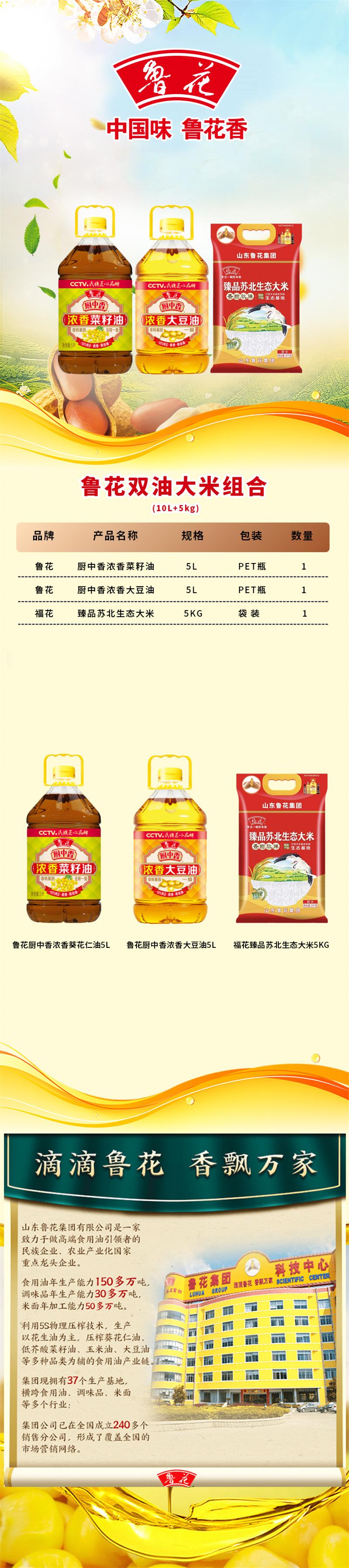 鲁花双油大米组合10L+5kg.jpg