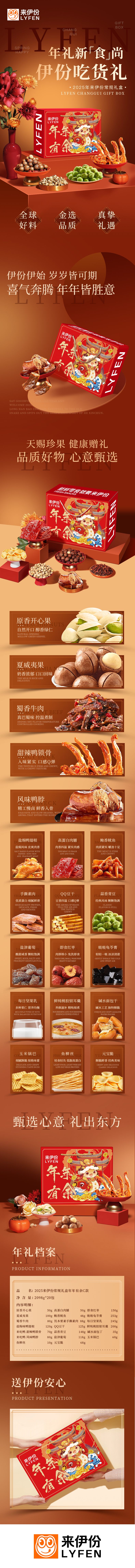 来伊份万事如意-详情页298.jpg