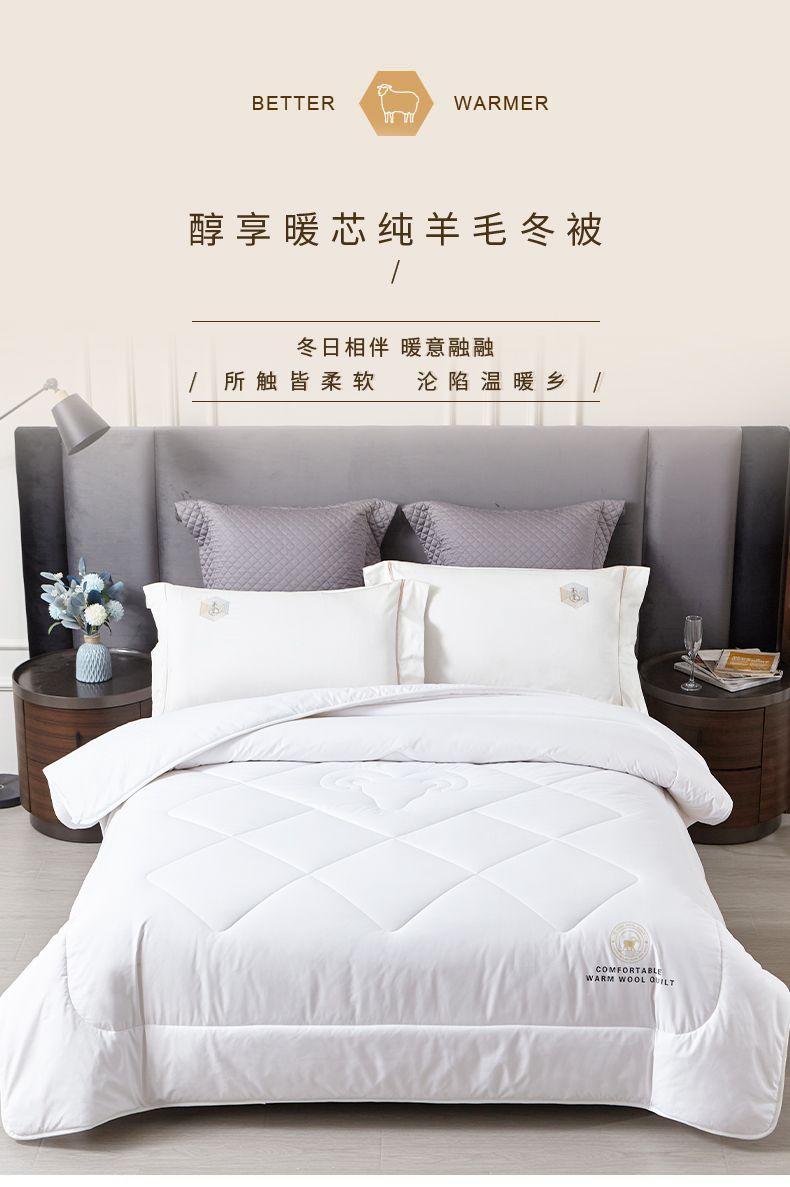 醇享暖芯纯羊毛冬被_01.jpg