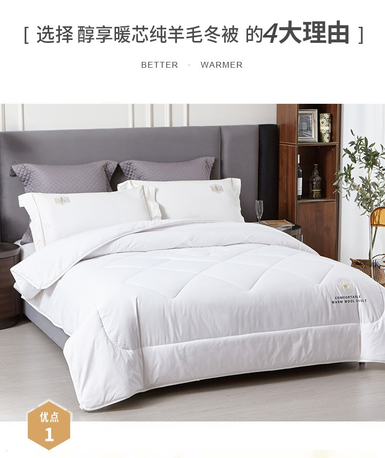 醇享暖芯纯羊毛冬被_03.jpg