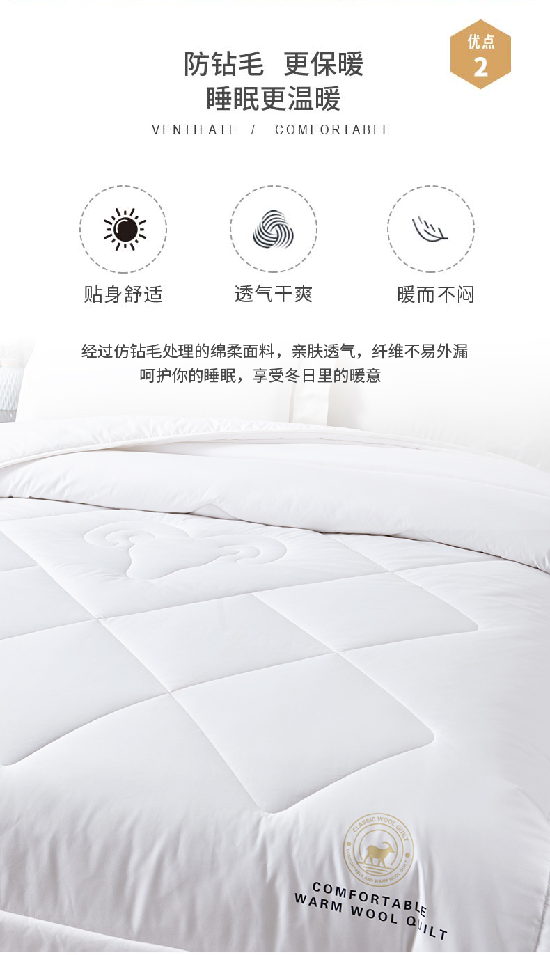 醇享暖芯纯羊毛冬被_05.jpg