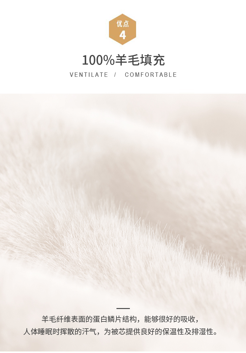 醇享暖芯纯羊毛冬被_08.jpg