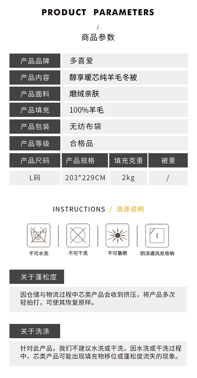 醇享暖芯纯羊毛冬被_13.jpg