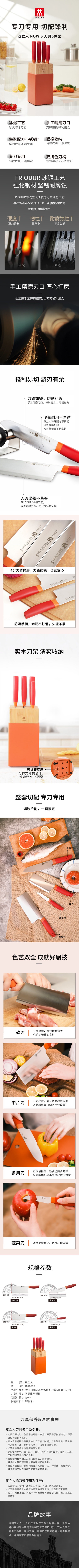 17749-1016283 ZWILLING NOW S系列刀具5件套（石榴）-详情页-25-01-法务OK-采购ok(1).jpg