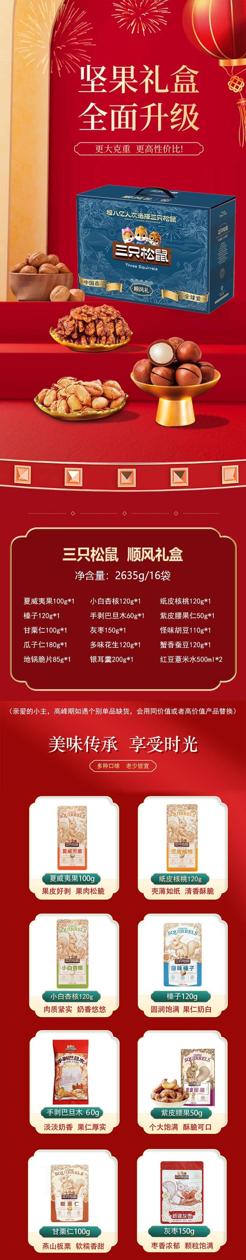 三只松鼠顺风礼盒 详情 拷贝 2.jpg