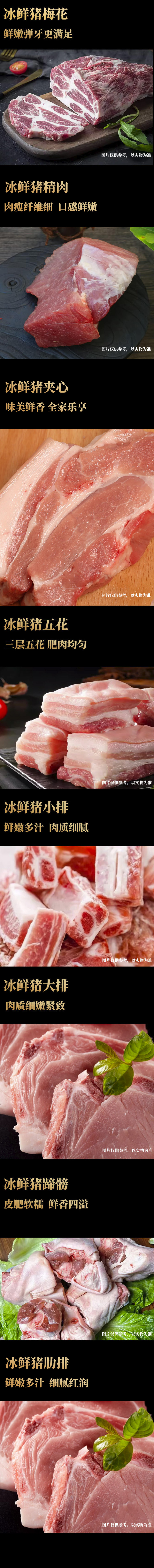 冰鲜猪肉568型详情.jpg