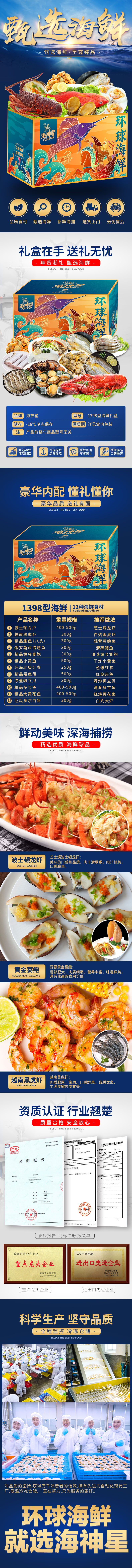 海神星环球臻选海鲜E款-1398型-详情.jpg