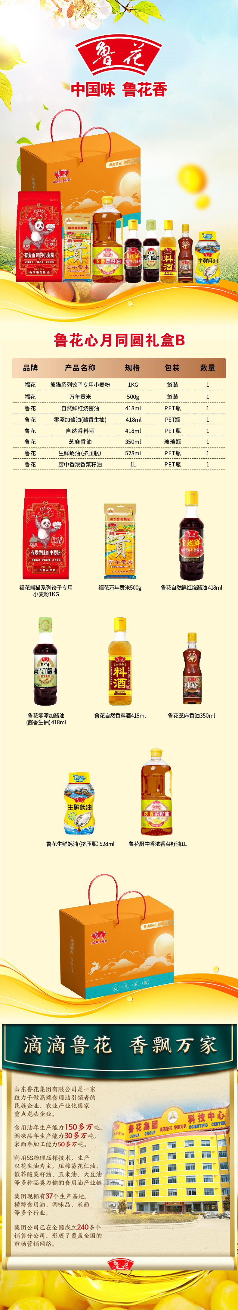 鲁花心月同圆礼盒B_画板 1.jpg