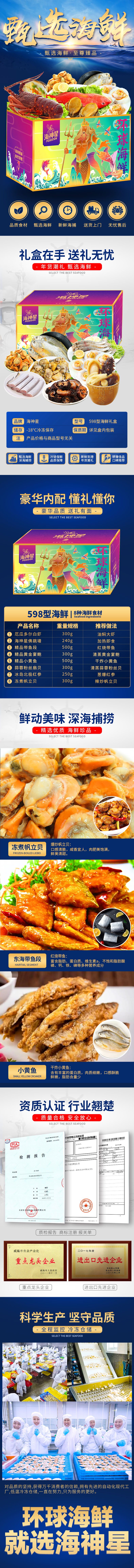 海神星环球臻选海鲜B款-598型-详情.jpg