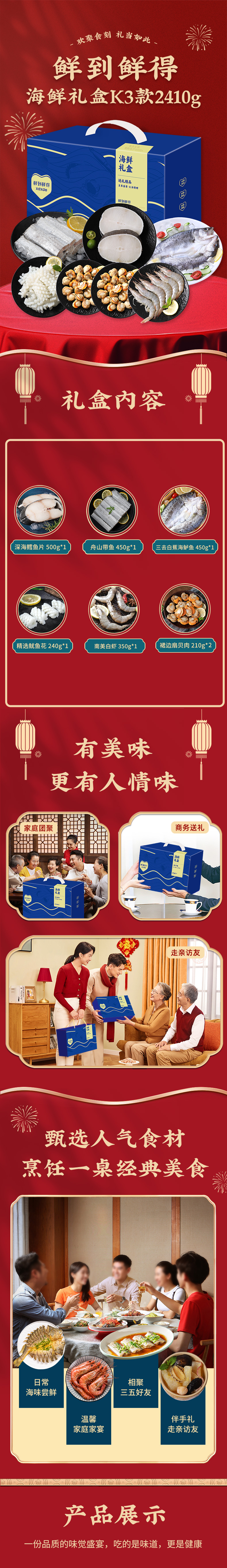 海鲜礼盒K3款2410g.jpg