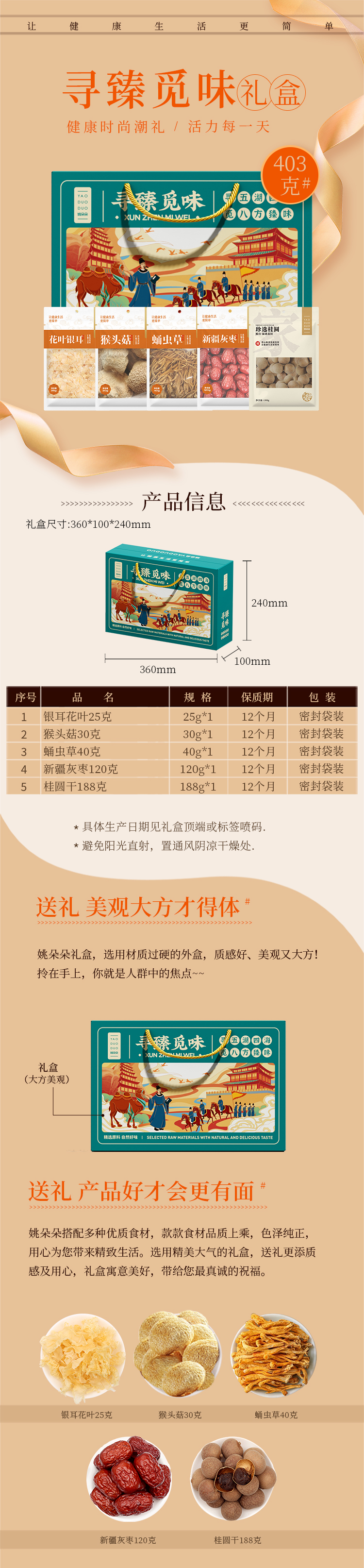 寻臻觅味礼盒403.jpg