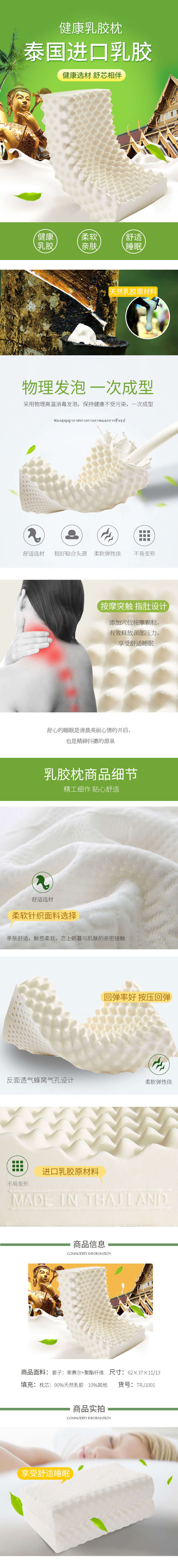 泰国乳胶枕_01.jpg