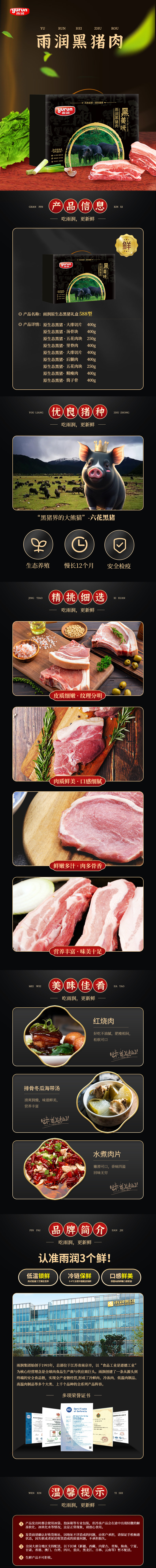 雨润黑猪肉588型.jpg