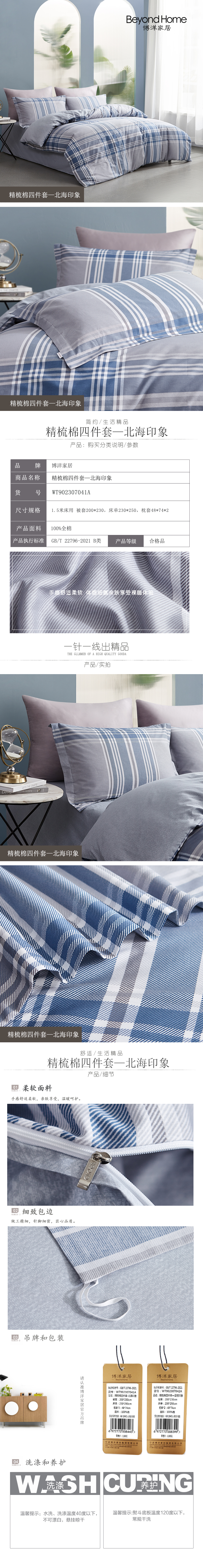 精梳棉四件套—北海印象.jpg