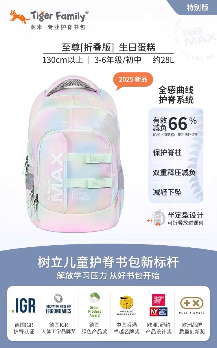 tigerfamily虎米书包大图02.jpg