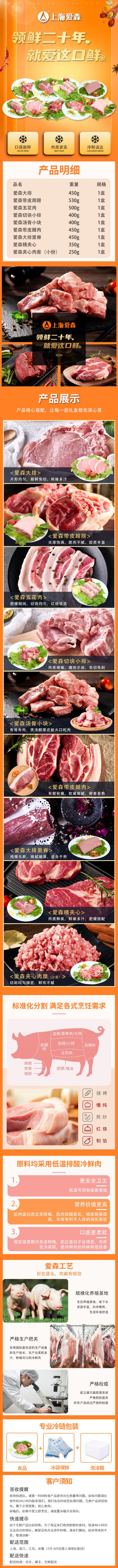 爱森鲜品肉E款-588型(1).jpg