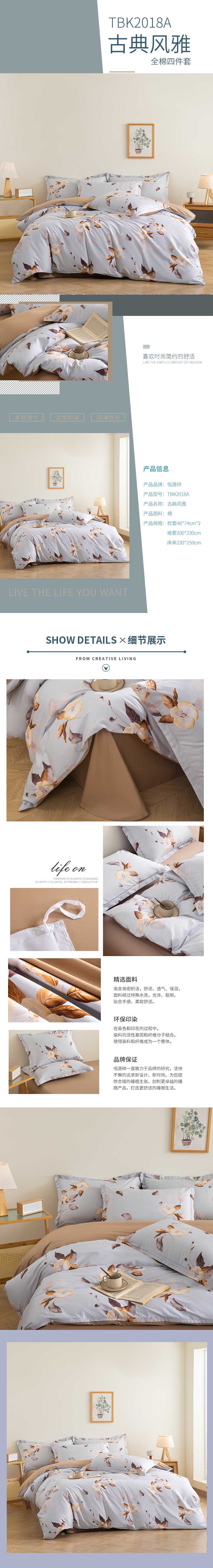 TBK2018A古典风雅四件套.jpg