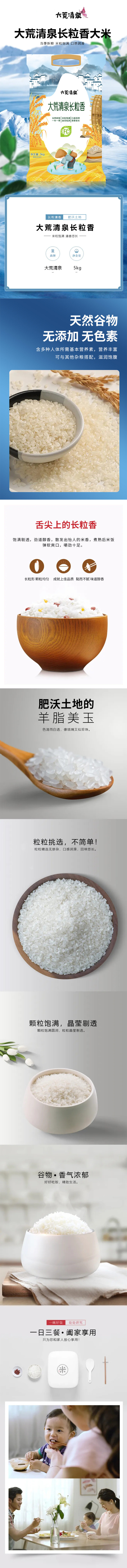 长粒香米详情长图.jpg