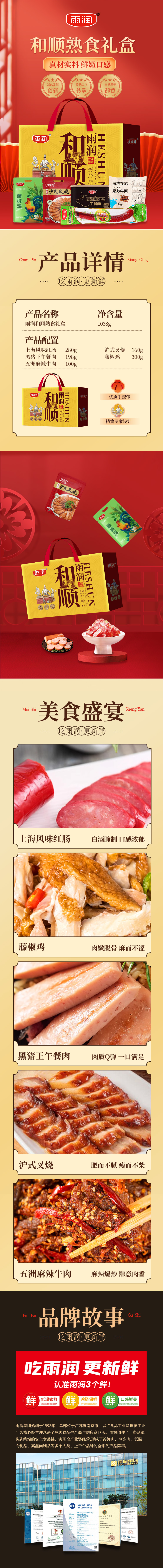 和顺-熟食礼盒.jpg