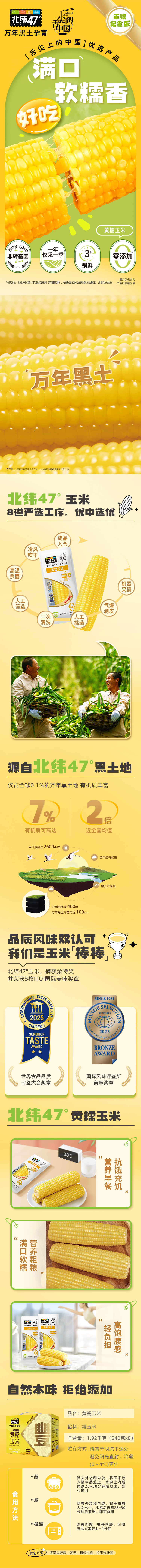 250922-北纬黄糯（丰收版）详情页.jpg