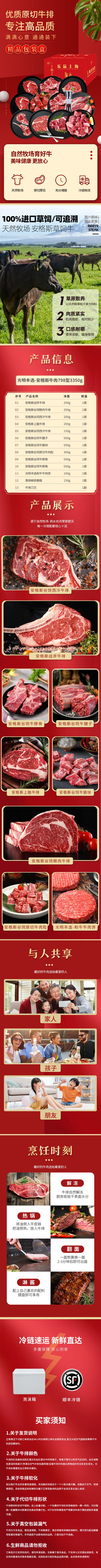 明丰选--安格斯牛肉798型-详情图(1).jpg