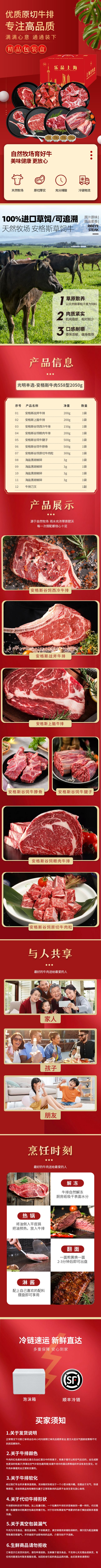 明丰选--安格斯牛肉558型-详情图(1).jpg