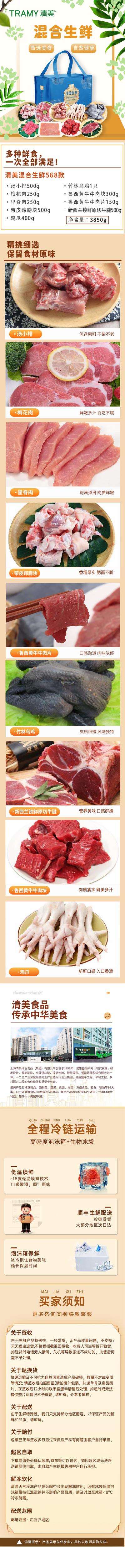 清美混合生鲜568上架图(1).png