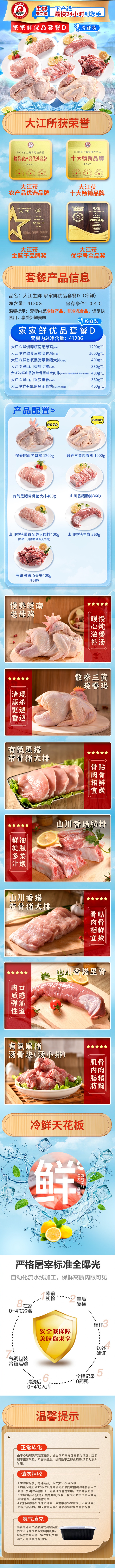 大江生鲜-家家鲜优品套餐D（冷鲜）4120g 详情长图(1).jpg